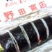 野田商店